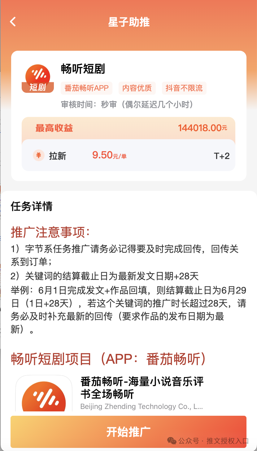 番茄畅听短剧如何操作？短剧拉新如何进行推广授权？星子助推一级代理机构- 星子助推