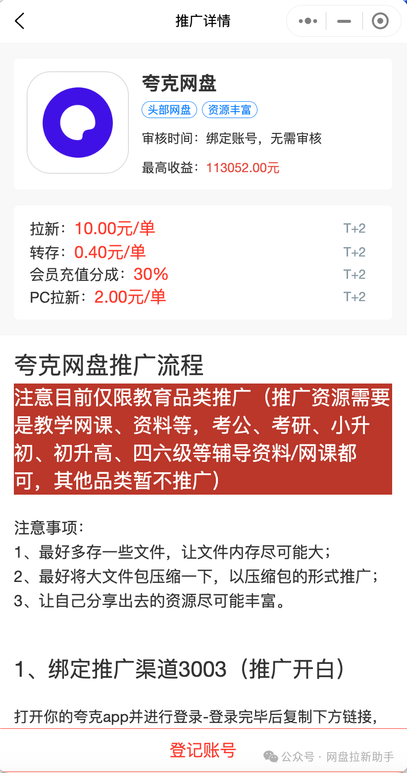 夸克网盘拉新多少钱一单？10元一单服务商渠道申请教程- 星子助推