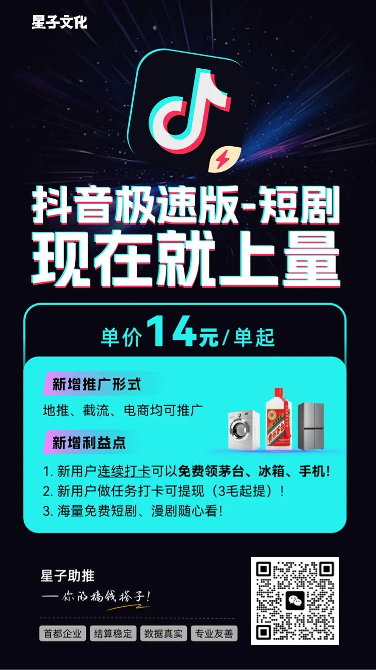 抖音极速版拉新教程，2025星子助推最新教学- 星子助推